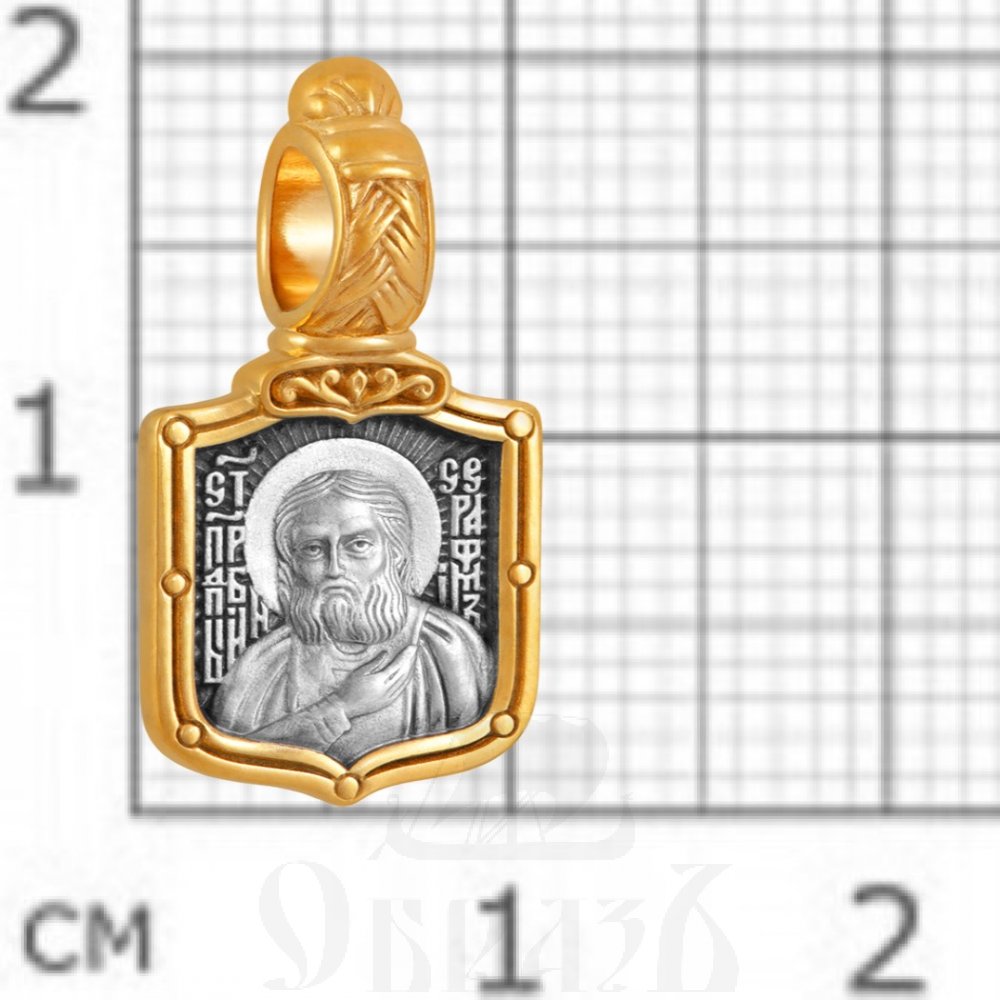 нательная икона «преподобный серафим саровский. молитва», серебро 925 пробы с золочением (арт. 102.772)